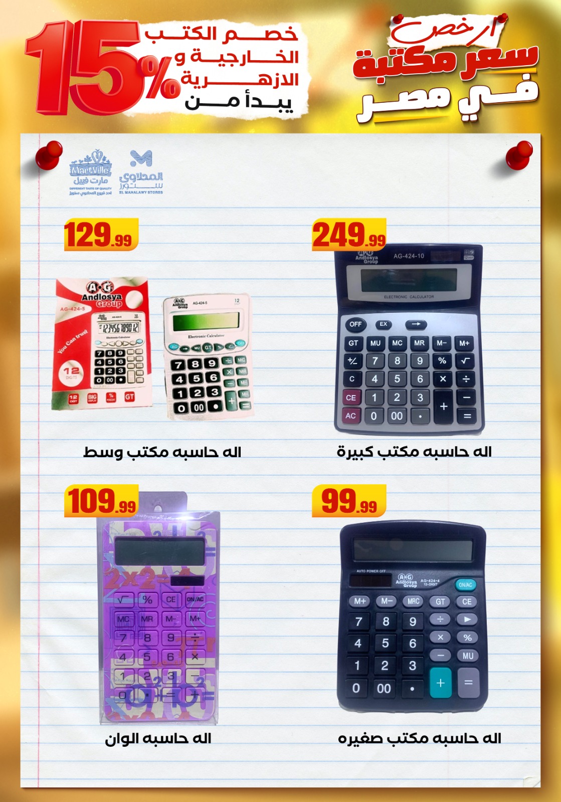 el-mahallawy offers from 23aug to 3aug 2025 عروض المحلاوي من 23 أغسطس حتى 3 أغسطس 2025 صفحة رقم 53